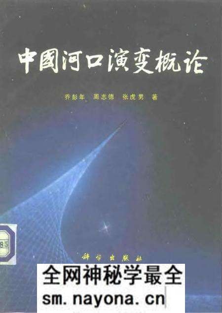 《中国河口演变概论》.pdf电子版_其他志预览图 《中国河口演变概论》.pdf电子版_其他志预览图