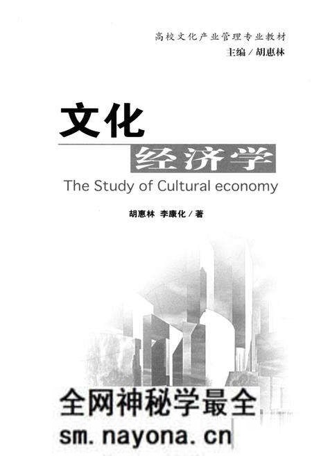 《文化经济学》.pdf电子版_其他志预览图1 《文化经济学》.pdf电子版_其他志预览图1