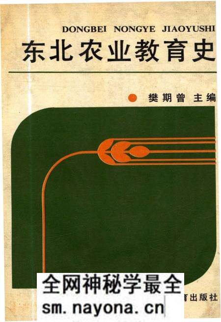 《东北农业教育史》.pdf电子版_其他志预览图 《东北农业教育史》.pdf电子版_其他志预览图