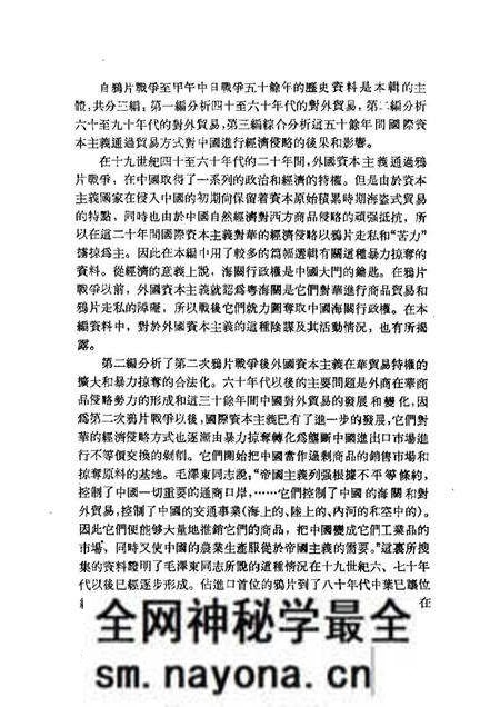 《中国近代对外贸易史资料第一册》.pdf电子版_其他志预览图4