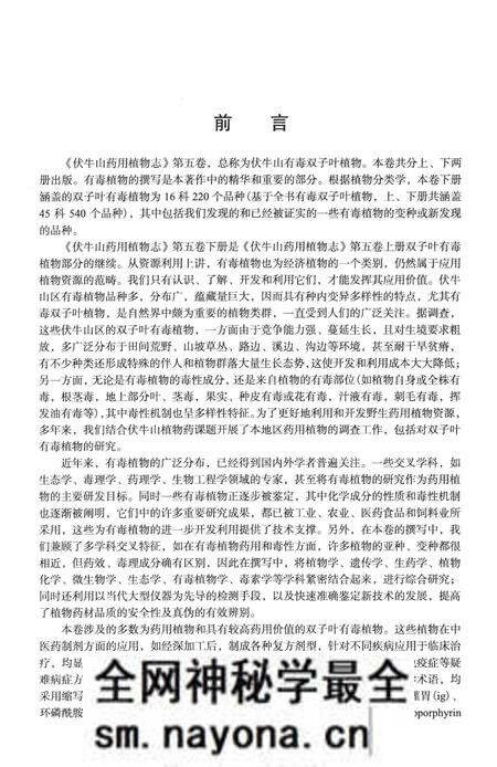 《伏牛山药用植物志第五卷(下册)》.pdf电子版_其他志预览图5 《伏牛山药用植物志第五卷(下册)》.pdf电子版_其他志预览图5