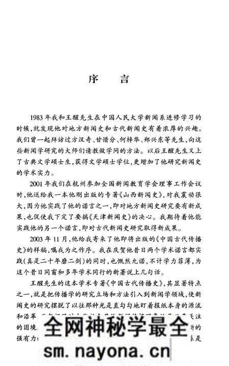 《中国古代传播史》.pdf电子版_其他志预览图3 《中国古代传播史》.pdf电子版_其他志预览图3