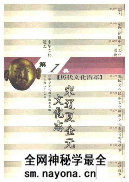 《中华文化通志第典历代文化沿革宋辽夏金元文化志》.pdf电子版_其他志预览图 《中华文化通志第典历代文化沿革宋辽夏金元文化志》.pdf电子版_其他志预览图