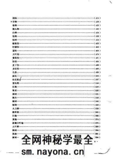《中国主要树种造林技术》.pdf电子版_其他志预览图4 《中国主要树种造林技术》.pdf电子版_其他志预览图4
