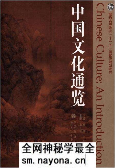 《中国文化通览》.pdf电子版_其他志预览图