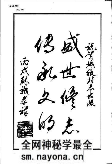 《城张村志》.pdf电子版_山东省志预览图5 《城张村志》.pdf电子版_山东省志预览图5