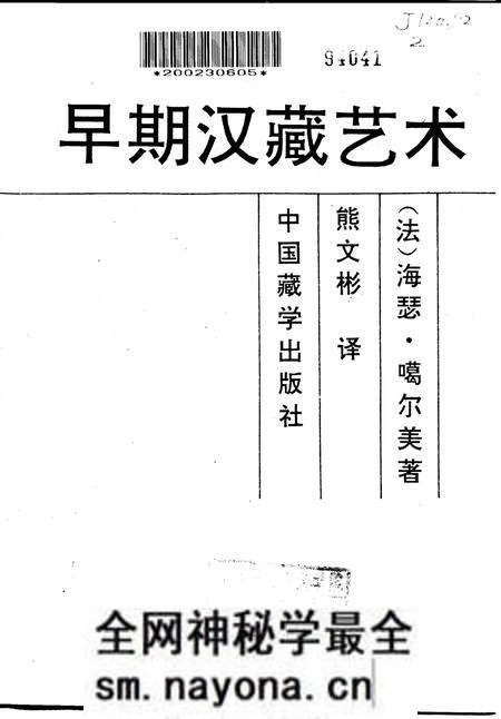 《早期汉藏艺术》.pdf电子版_其他志预览图1