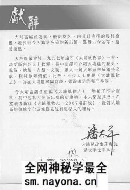 《大埔风物志再版增订》.pdf电子版_其他志预览图1 《大埔风物志再版增订》.pdf电子版_其他志预览图1