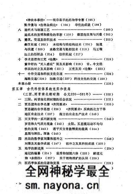 《中国科学技术史稿 上册》.pdf电子版_其他志预览图5