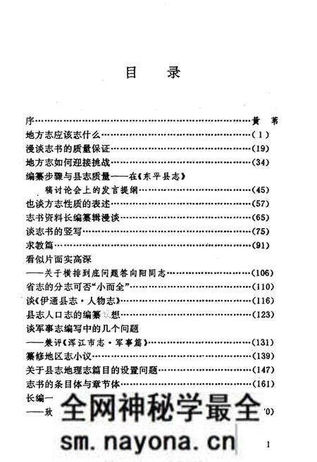 《刘乾昌方志论文选》.pdf电子版_其他志预览图3 《刘乾昌方志论文选》.pdf电子版_其他志预览图3