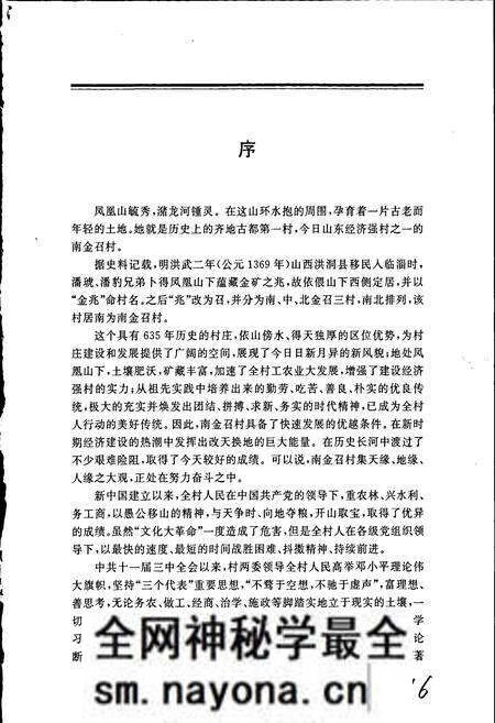 《南金村志》.pdf电子版_山东省志预览图3 《南金村志》.pdf电子版_山东省志预览图3