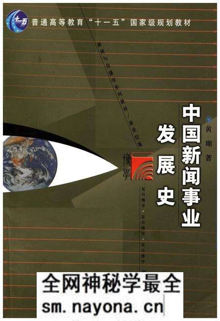 《中国新闻事业发展史》.pdf电子版_其他志预览图