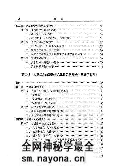 《中国文学批评史》.pdf电子版_其他志预览图4 《中国文学批评史》.pdf电子版_其他志预览图4