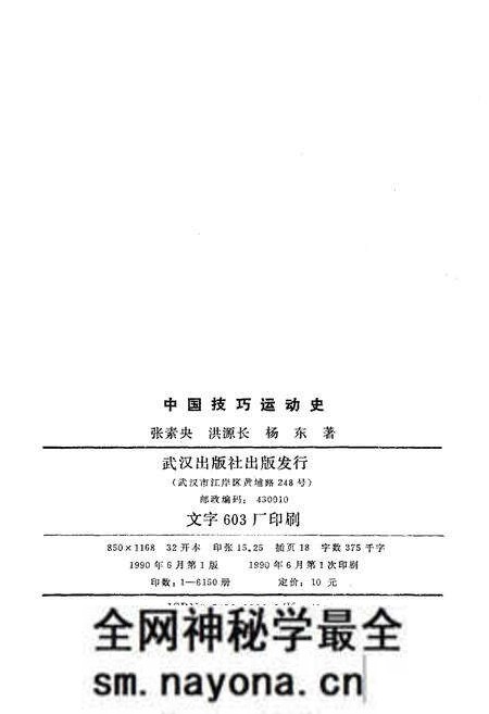 《中国技巧运动史》.pdf电子版_其他志预览图2