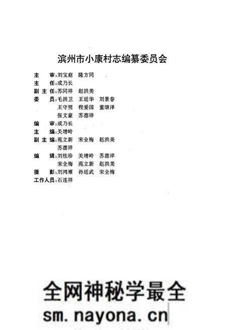 《滨州市小康村志》.pdf电子版_山东省志预览图2 《滨州市小康村志》.pdf电子版_山东省志预览图2