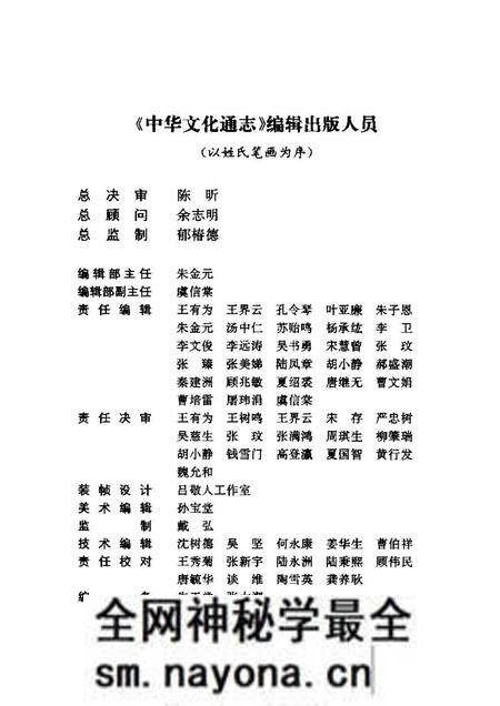 《中华文化通志第典学术语言文字学志》.pdf电子版_其他志预览图4 《中华文化通志第典学术语言文字学志》.pdf电子版_其他志预览图4