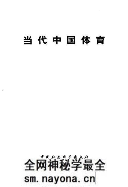 《当代中国体育》.pdf电子版_其他志预览图1 《当代中国体育》.pdf电子版_其他志预览图1
