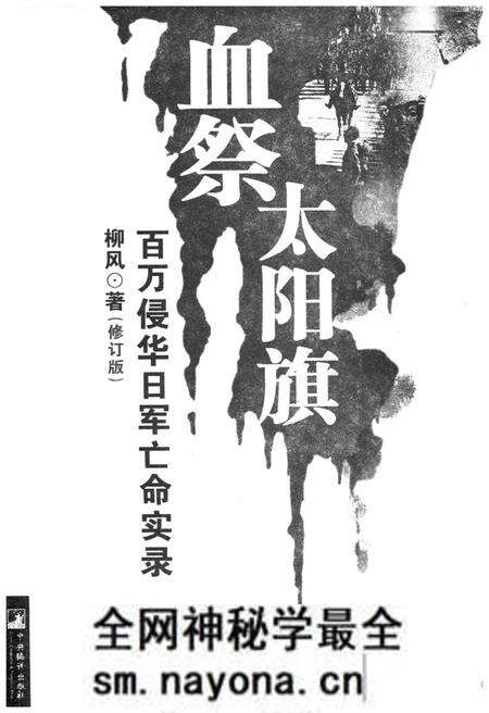 《血祭太阳旗 百万侵华日军亡命实录》.pdf电子版_其他志预览图1 《血祭太阳旗 百万侵华日军亡命实录》.pdf电子版_其他志预览图1