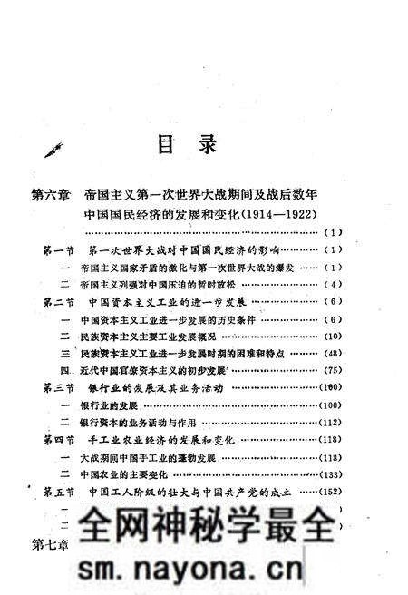 《中国近代经济史纲 下卷》.pdf电子版_其他志预览图3