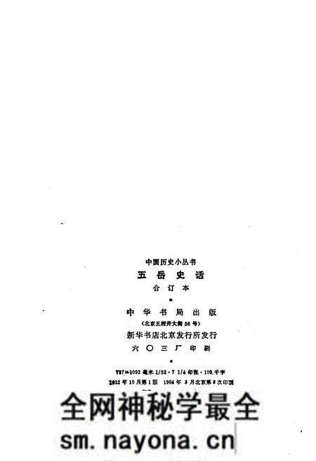 《五岳史话》.pdf电子版_其他志预览图2 《五岳史话》.pdf电子版_其他志预览图2