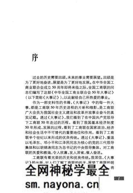 《中华全国工商业联合会50年大事记1953-2003》.pdf电子版_其他志预览图4 《中华全国工商业联合会50年大事记1953-2003》.pdf电子版_其他志预览图4