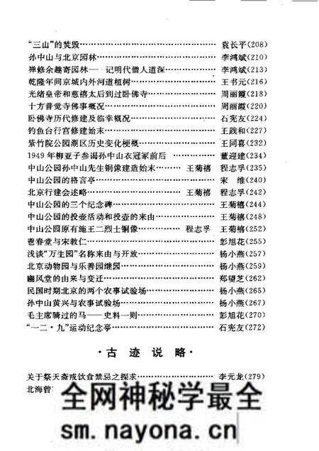 《京华园林丛考》.pdf电子版_其他志预览图4