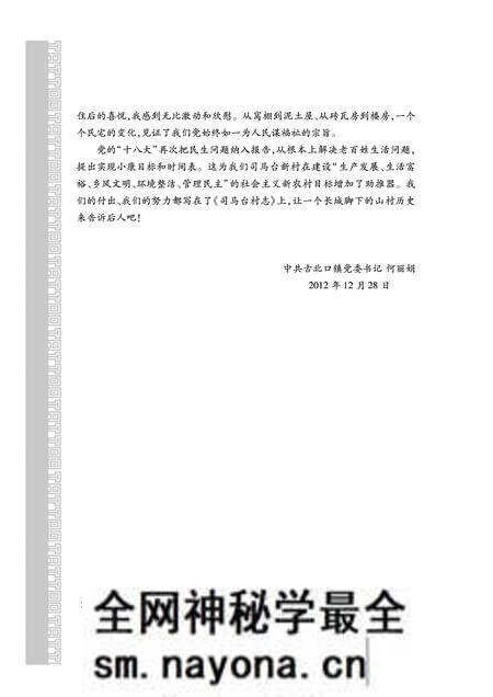 《司马台村志》.pdf电子版_其他志预览图4 《司马台村志》.pdf电子版_其他志预览图4