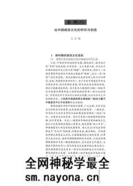 《中国历代名建筑志(上)》.pdf电子版_其他志预览图4 《中国历代名建筑志(上)》.pdf电子版_其他志预览图4