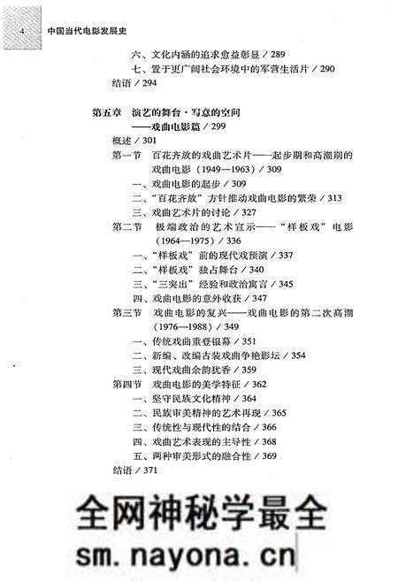 《中国当代电影发展史(上)》.pdf电子版_其他志预览图4 《中国当代电影发展史(上)》.pdf电子版_其他志预览图4