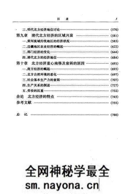 《中国北方经济史》.pdf电子版_其他志预览图5 《中国北方经济史》.pdf电子版_其他志预览图5