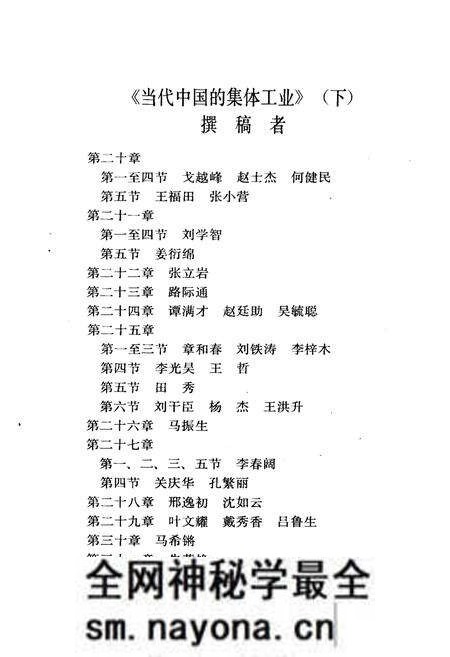 《当代中国的集体工业 下》.pdf电子版_其他志预览图4 《当代中国的集体工业 下》.pdf电子版_其他志预览图4