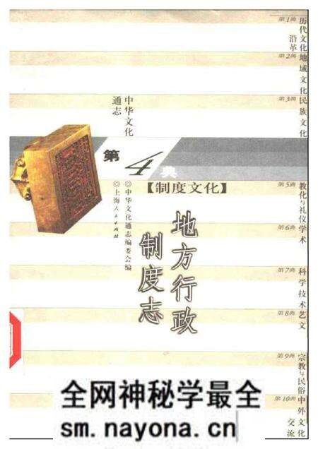《中华文化通志第典制度文化地方行政制度志》.pdf电子版_其他志预览图