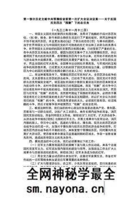 《中国工农红军第二十五军战史》.pdf电子版_其他志预览图2 《中国工农红军第二十五军战史》.pdf电子版_其他志预览图2