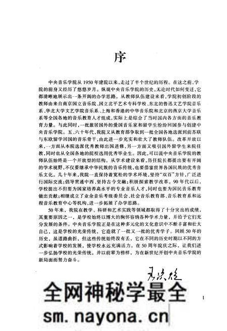 《中央音乐学院史 1989-1999》.pdf电子版_其他志预览图3 《中央音乐学院史 1989-1999》.pdf电子版_其他志预览图3