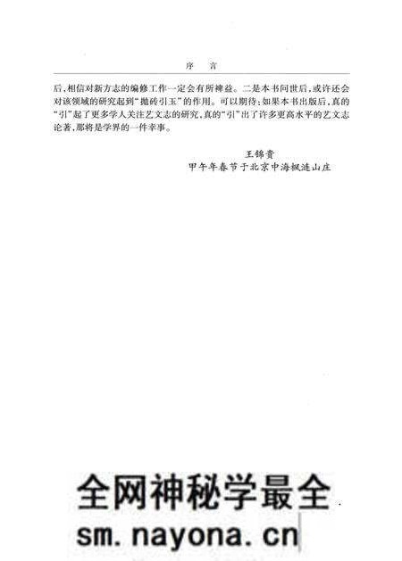 《中国传统方志艺文志研究》.pdf电子版_其他志预览图5 《中国传统方志艺文志研究》.pdf电子版_其他志预览图5