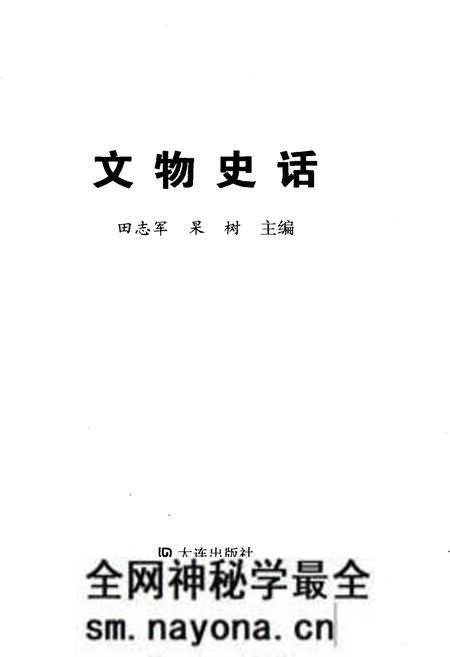 《文物史话》.pdf电子版_其他志预览图1