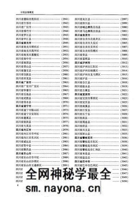 《中国县情概览 第三卷》.pdf电子版_其他志预览图5 《中国县情概览 第三卷》.pdf电子版_其他志预览图5