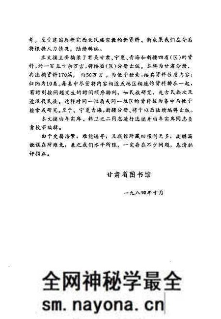 《西北民族宗教史料文摘甘肃分册》.pdf电子版_其他志预览图2 《西北民族宗教史料文摘甘肃分册》.pdf电子版_其他志预览图2
