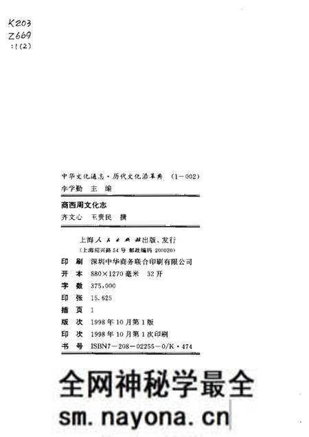 《中华文化通志第典历代文化沿革商西周文化志》.pdf电子版_其他志预览图2 《中华文化通志第典历代文化沿革商西周文化志》.pdf电子版_其他志预览图2