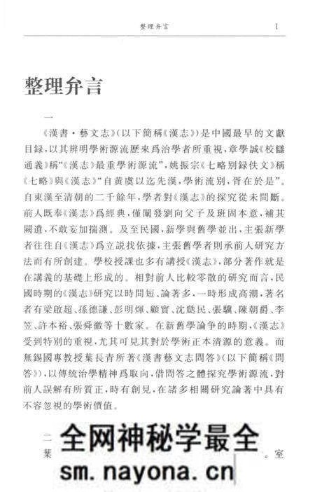 《國學初階 漢書藝文志問答》.pdf电子版_其他志预览图4