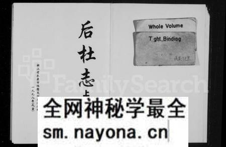 浙江应氏族谱-应氏後杜志 [上下卷].pdf电子版预览图