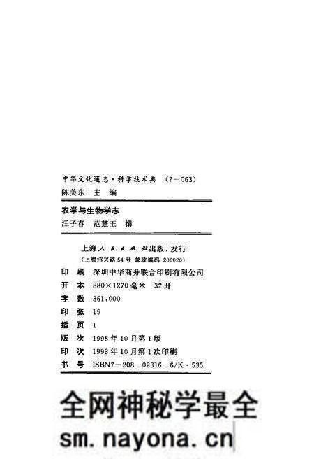 《中国文化通志 第7典 科学技术 农学与生物学志》.pdf电子版_其他志预览图1 《中国文化通志 第7典 科学技术 农学与生物学志》.pdf电子版_其他志预览图1