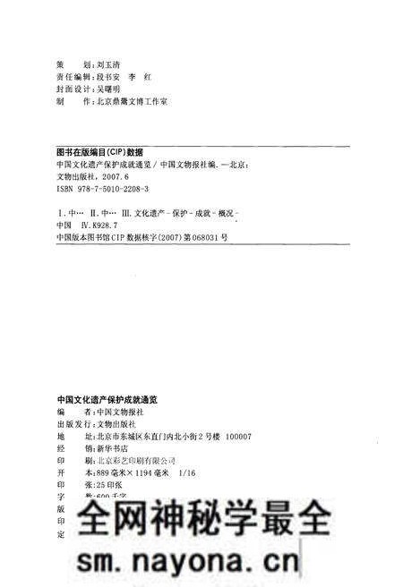 《中国文化遗产保护成就通览》.pdf电子版_其他志预览图2 《中国文化遗产保护成就通览》.pdf电子版_其他志预览图2
