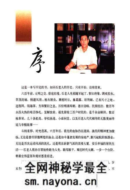 《石老人村志下册》.pdf电子版_山东省志预览图4 《石老人村志下册》.pdf电子版_山东省志预览图4