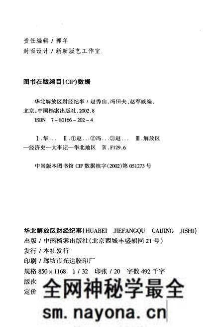 《华北解放区财经纪事》.pdf电子版_其他志预览图2 《华北解放区财经纪事》.pdf电子版_其他志预览图2