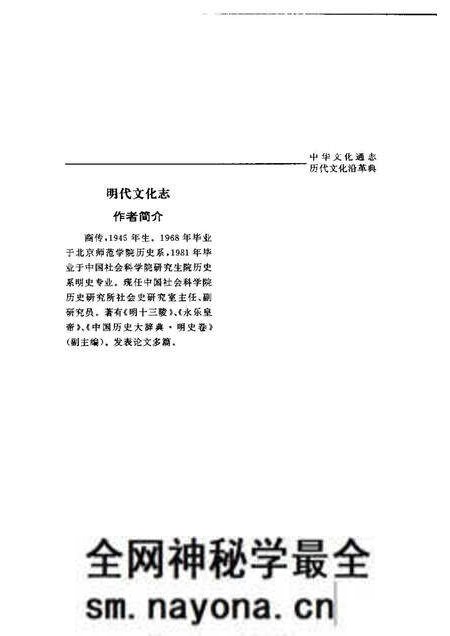 《中华文化通志第典历代文化沿革明代文化志》.pdf电子版_其他志预览图5 《中华文化通志第典历代文化沿革明代文化志》.pdf电子版_其他志预览图5