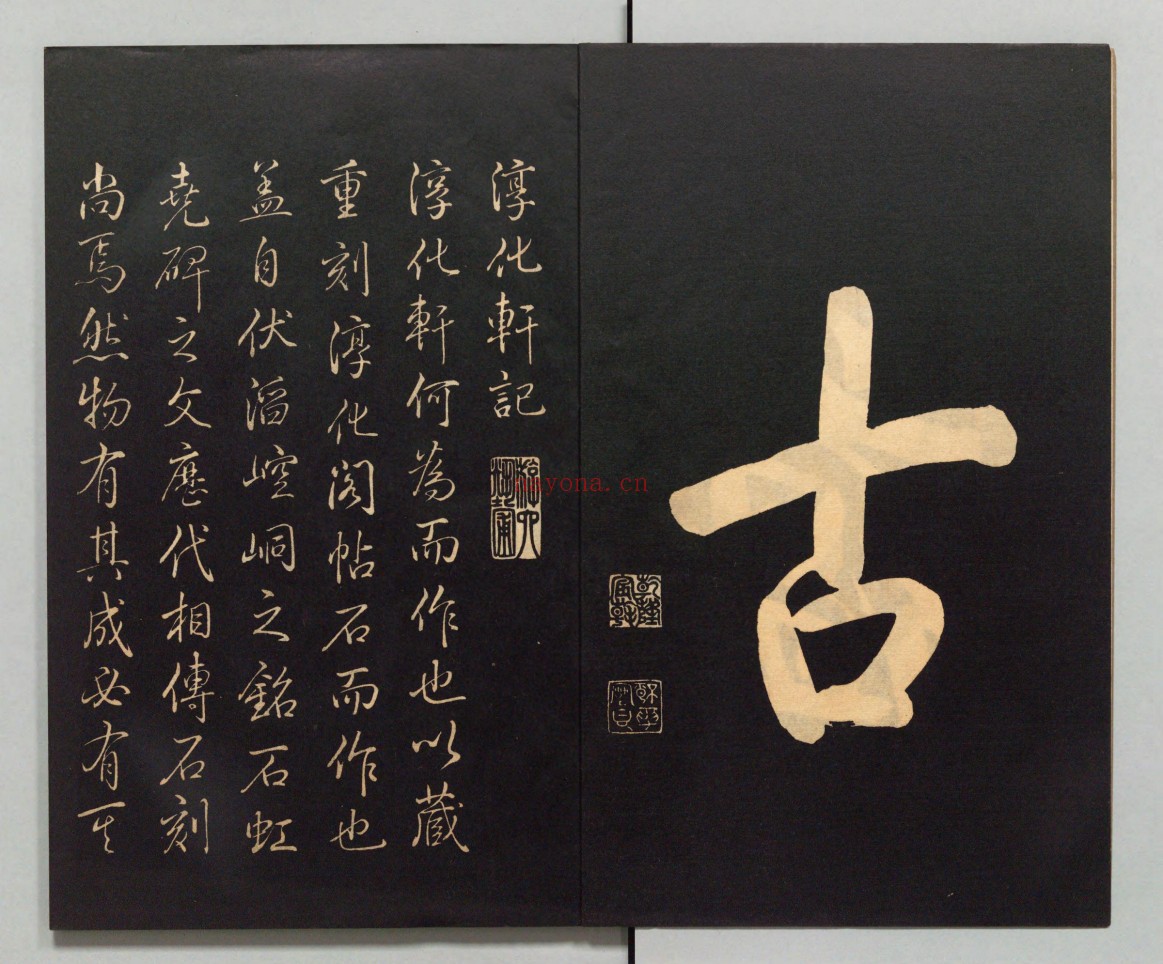 钦定重刻淳化阁帖.附释文.十册.民国10年商务印书馆编石印本
