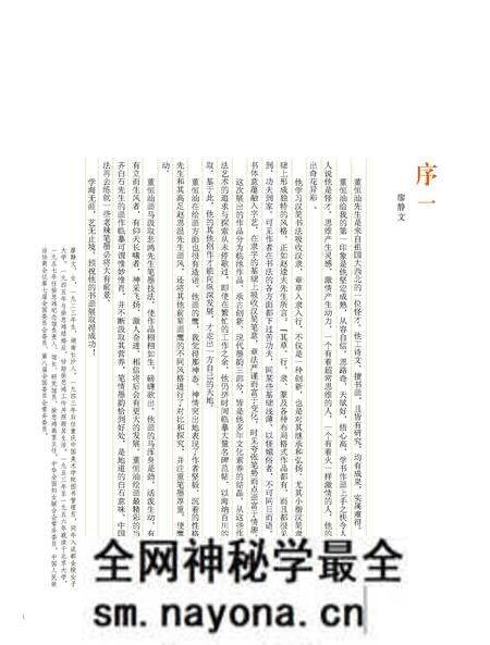 《大漠书魂》.pdf电子版_其他志预览图4 《大漠书魂》.pdf电子版_其他志预览图4