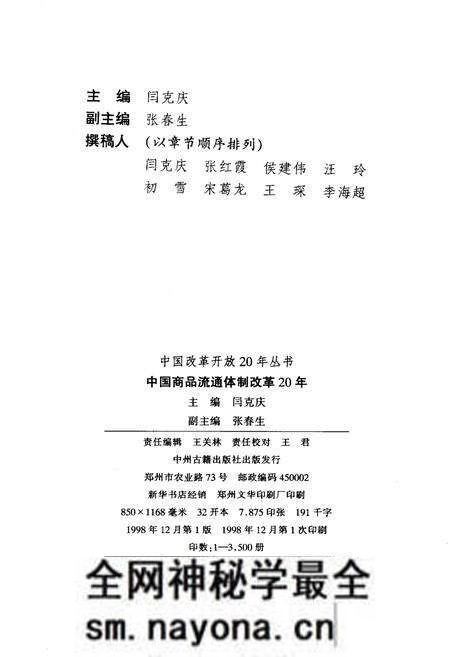 《中国商品流通体质改革20年》.pdf电子版_其他志预览图2 《中国商品流通体质改革20年》.pdf电子版_其他志预览图2