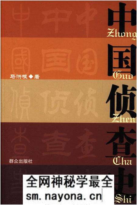 《中国侦查史》.pdf电子版_其他志预览图 《中国侦查史》.pdf电子版_其他志预览图